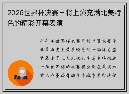 2026世界杯决赛日将上演充满北美特色的精彩开幕表演 2026世界杯决赛日将上演充满北美特色的精彩开幕表演