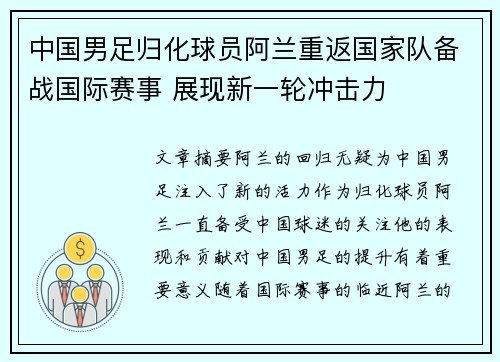 中国男足归化球员阿兰重返国家队备战国际赛事 展现新一轮冲击力 中国男足归化球员阿兰重返国家队备战国际赛事 展现新一轮冲击力