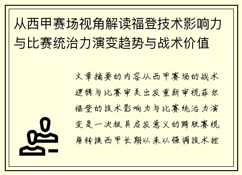 从西甲赛场视角解读福登技术影响力与比赛统治力演变趋势与战术价值 从西甲赛场视角解读福登技术影响力与比赛统治力演变趋势与战术价值