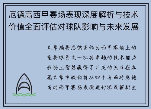 厄德高西甲赛场表现深度解析与技术价值全面评估对球队影响与未来发展趋势 厄德高西甲赛场表现深度解析与技术价值全面评估对球队影响与未来发展趋势