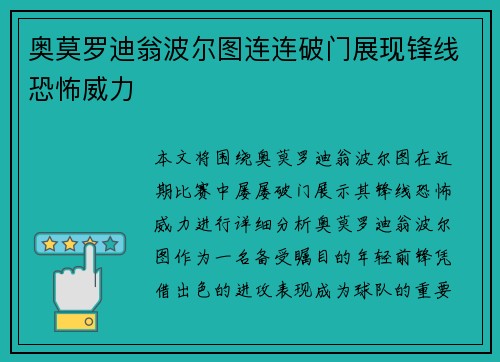 奥莫罗迪翁波尔图连连破门展现锋线恐怖威力 奥莫罗迪翁波尔图连连破门展现锋线恐怖威力