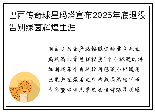巴西传奇球星玛塔宣布2025年底退役告别绿茵辉煌生涯 巴西传奇球星玛塔宣布2025年底退役告别绿茵辉煌生涯