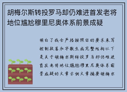 胡梅尔斯转投罗马却仍难进首发老将地位尴尬穆里尼奥体系前景成疑 胡梅尔斯转投罗马却仍难进首发老将地位尴尬穆里尼奥体系前景成疑