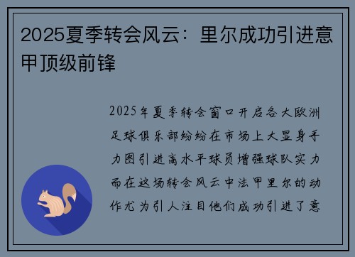 2025夏季转会风云:里尔成功引进意甲顶级前锋 2025夏季转会风云:里尔成功引进意甲顶级前锋