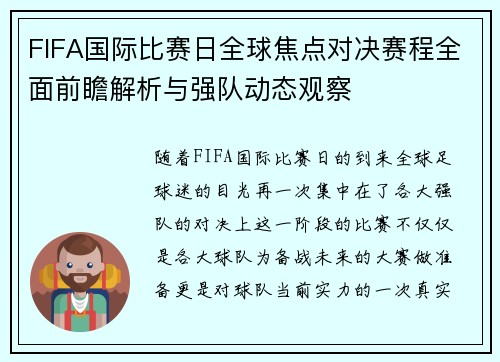 FIFA国际比赛日全球焦点对决赛程全面前瞻解析与强队动态观察 FIFA国际比赛日全球焦点对决赛程全面前瞻解析与强队动态观察