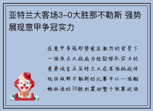 亚特兰大客场3-0大胜那不勒斯 强势展现意甲争冠实力 亚特兰大客场3-0大胜那不勒斯 强势展现意甲争冠实力